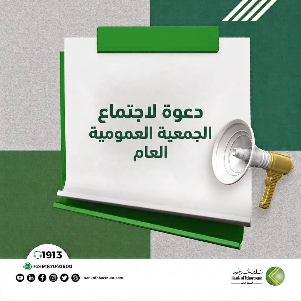 Invitation to Attend the Annual Ordinary General Meeting